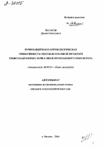 ПОЧВОЗАЩИТНАЯ И АГРОЭКОЛОГИЧЕСКАЯ ЭФФЕКТИВНОСТЬ СПОСОБОВ ОСНОВНОЙ ОБРАБОТКИ ТЁМНО-КАШТАНОВЫХ ПОЧВ В ЗВЕНЕ ЗЕРНОПАРОВОГО СЕВООБОРОТА - тема автореферата по сельскому хозяйству, скачайте бесплатно автореферат диссертации