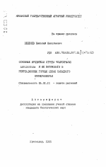 Основные вредители отряда чешуекрылых LEPIDOPTERA и их энтомофаги в рекреационных горных лесах Западного Причерноморья - тема автореферата по сельскому хозяйству, скачайте бесплатно автореферат диссертации