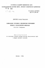 Радикальные состояния и циклические превращения липидов в биологических мембранах - тема автореферата по биологии, скачайте бесплатно автореферат диссертации