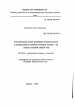 Прогнозирование уровня физической работоспособности и функционального состояния организма человека при работе в условиях аридной зоны - тема автореферата по биологии, скачайте бесплатно автореферат диссертации