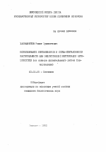 Использование синтаксономии и сигма-синтаксономии растительности для экологической оптимизации агросистем (на примере Архангельского района Башкортостана) - тема автореферата по биологии, скачайте бесплатно автореферат диссертации