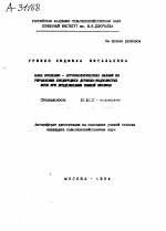 БАЗА ПОЧВЕННО - АГРОЭКОЛОГИЧЕСКИХ ЗНАНИЙ ПО УПРАВЛЕНИЮ ПЛОДОРОДИЕМ ДЕРНОВО-ПОДЗОЛИСТЫХ ПОЧВ ПРИ ВОЗДЕЛЫВАНИИ ОЗИМОЙ ПШЕНИЦЫ - тема автореферата по биологии, скачайте бесплатно автореферат диссертации