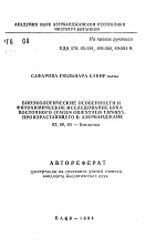 Биоэкологические особенности и фитохимическое исследование бука восточного (Fagus orientalis Lipsky)произрастающего в Азербайджане - тема автореферата по биологии, скачайте бесплатно автореферат диссертации