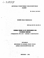 СЕЛЕКЦИЯ ЧЕРЕШНИ НА ЮГЕ НЕЧЕРНОЗЕМНОЙ ЗОНЫ РОССИЙСКОЙ ФЕДЕРАЦИИ - тема автореферата по сельскому хозяйству, скачайте бесплатно автореферат диссертации