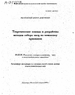 ТЕОРЕТИЧЕСКИЕ ОСНОВЫ И РАЗРАБОТКА МЕТОДОВ ОТБОРА ОВЕЦ ПО КОМПЛЕКСУ ПРИЗНАКОВ - тема автореферата по сельскому хозяйству, скачайте бесплатно автореферат диссертации