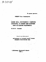 ВЛИЯНИЕ СИЛОСА, ПРИГОТОВЛЕННОГО С ХИМИЧЕСКИМ КОНСЕРВАНТОМ, НА ЛИПИДНЫИ ОБМЕН ЛАКТИРУЩИХ КОРОВ И ИХ МОЛОЧНУЮ ПРОДУКТИВНОСТЬ - тема автореферата по биологии, скачайте бесплатно автореферат диссертации