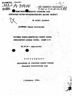 Изучение физико-химических свойств вируса везикулярной болезни свиней, штамм Т-75 - тема автореферата по биологии, скачайте бесплатно автореферат диссертации