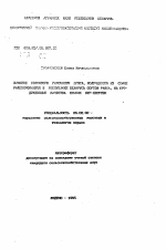 Влияние кормового рапсового шрота, полученного из семян, районированных в Республике Беларусь сортов рапса, на продуктивные качества яичных кур-несушек - тема автореферата по сельскому хозяйству, скачайте бесплатно автореферат диссертации