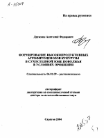 ФОРМИРОВАНИЕ ВЫСОКОПРОДУКТИВНЫХ АГРОФИТОЦЕНОЗОВ КУКУРУЗЫ В СУХОСТЕПНОИ ЗОНЕ ПОВОЛЖЬЯ В УСЛОВИЯХ ОРОШЕНИЯ - тема автореферата по сельскому хозяйству, скачайте бесплатно автореферат диссертации