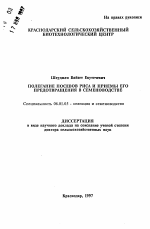 Полегание посевов риса и приемы его предотвращения в семеноводстве - тема автореферата по сельскому хозяйству, скачайте бесплатно автореферат диссертации