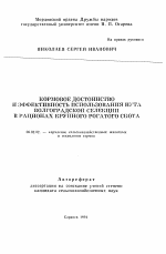 Кормовое достоинство и эффективность использования нута волгоградской селекции в рационах крупного рогатого скота - тема автореферата по сельскому хозяйству, скачайте бесплатно автореферат диссертации