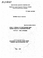 БОРЬБА С СОРНЯКАМИ ПРИ ИНДУСТРИАЛЬНОЙ ПОЧВОЗАЩИТНОЙ ТЕХНОЛОГИИ ВОЗДЕЛЫВАНИЯ КУКУРУЗЫ - тема автореферата по сельскому хозяйству, скачайте бесплатно автореферат диссертации