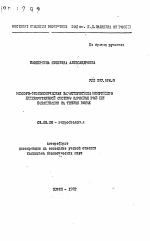 Эколого-физиологическая характеристика микрофлоры пищеварительной системы карповых рыб при выращивании на теплых водах - тема автореферата по биологии, скачайте бесплатно автореферат диссертации