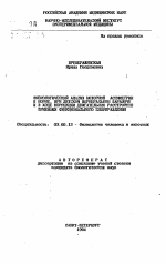 Физиологический анализ моторной асимметрии в норме, при детском церебральном параличе и в ходе коррекции двигательных расстройств приемами функционального биоуправления - тема автореферата по биологии, скачайте бесплатно автореферат диссертации