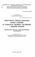 Эффективность приемов применения азотных удобрений на травосмесях овсяницы тростниковой с люцерной посевной - тема автореферата по сельскому хозяйству, скачайте бесплатно автореферат диссертации