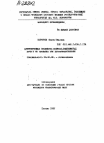 АНТРОПОГЕННЫЕ ИЗМЕНЕНИЯ ДЕРНОВО-ПОДЗОЛИСТЫХ ПОЧВ И ИХ ЭВОЛЮЦИЯ ПРИ ЛЕСОВОЗОБНОВЛЕНИИ - тема автореферата по сельскому хозяйству, скачайте бесплатно автореферат диссертации