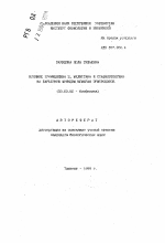 Влияние грамицидина S, мелиттрина и стафилотоксина на барьерную функцию мембран эритроцитов - тема автореферата по биологии, скачайте бесплатно автореферат диссертации