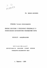 Явление лизогении у Pseudomonas pseudomallei и сравнительная характеристика мелиоидозных фагов - тема автореферата по биологии, скачайте бесплатно автореферат диссертации