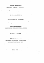 Генетический контроль количественных признаков в люпина желтого - тема автореферата по биологии, скачайте бесплатно автореферат диссертации