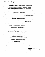 МЫШЬЯК В ПОЧВАХ СИХОТЭ-АЛИНСКОГО БИОСФЕРНОГО ЗАПОВЕДНИКА - тема автореферата по сельскому хозяйству, скачайте бесплатно автореферат диссертации