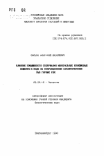 Влияние повышенного содержания минеральных взвешенных веществ в воде на популяционные характеристики рыб горных рек - тема автореферата по биологии, скачайте бесплатно автореферат диссертации