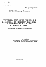 Разработка элементов технологии возделывания чистотела большого в нечерноземной зоне РФ на сырье и семена - тема автореферата по сельскому хозяйству, скачайте бесплатно автореферат диссертации