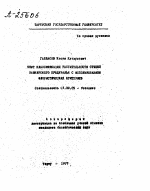 ОПЫТ КЛАССИФИКАЦИИ РАСТИТЕЛЬНОСТИ СТЕПЕЙ БАШКИРСКОГО ПРЕДУРАЛЬЯ С ИСПОЛЬЗОВАНИЕМ ФЛОРИСТИЧЕСКИХ КРИТЕРИЕВ - тема автореферата по биологии, скачайте бесплатно автореферат диссертации