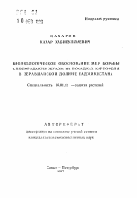 Биоэкологическое обоснование мер борьбы с колорадским жуком на посадках картофеля в Зеравшанской долине Таджикистана - тема автореферата по сельскому хозяйству, скачайте бесплатно автореферат диссертации