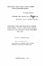 Формирование урожаев редьки масличной при различных уровнях питания, густоте и сроках посева на дерново-подзолистых почвах Центрального района Нечерноземной зоны РСФСР - тема автореферата по сельскому хозяйству, скачайте бесплатно автореферат диссертации