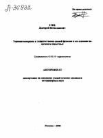 ТЕРАПИЯ АСКАРИОЗА И ЭЗОФАГОСТАМОЗА СВИНЕЙ ФЕЗОЛОМ И ЕГО ВЛИЯНИЕ НА ОРГАНИЗМ ЖИВОТНЫХ - тема автореферата по биологии, скачайте бесплатно автореферат диссертации