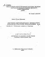 РЕГУЛЯЦИЯ СПЕРМОПРОДУКЦИИ У ХРЯКОВ ПУТЕМ ПРИМЕНЕНИЯ ПРЕПАРАТОВ ПРОСТАГЛАНДИНА - тема автореферата по биологии, скачайте бесплатно автореферат диссертации