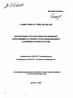 ИНТРОДУКЦИЯ СОРТООБРАЗЦОВ СОИ ЗЕРНОВОГО , НАПРАВЛЕНИЯ И ОСОБЕННОСТИ ИХ ВОЗДЕЛЫВАНИЯ В РАЗЛИЧНЫХ РЕГИОНАХ РОССИИ - тема автореферата по сельскому хозяйству, скачайте бесплатно автореферат диссертации