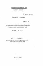 Характеристика новых биоактивных соединений мозгового слоя надпочечников быка - тема автореферата по биологии, скачайте бесплатно автореферат диссертации