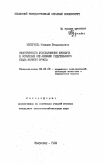 Эффективность использования бишофита в кормлении кур-несушек родительского стада яичного кросса - тема автореферата по сельскому хозяйству, скачайте бесплатно автореферат диссертации