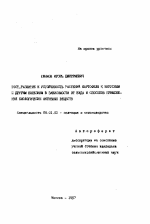 Рост, развитие и устойчивость растений картофеля к вирусным и другим болезням в зависимости от вида и способов применения биологически активных веществ - тема автореферата по сельскому хозяйству, скачайте бесплатно автореферат диссертации