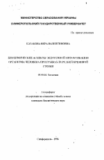 Биохимические аспекты эндогенной интоксикации организма человека при грыжах передней брюшной стенки - тема автореферата по биологии, скачайте бесплатно автореферат диссертации