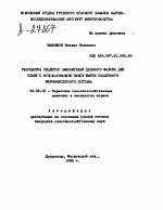 РАЗРАБОТКА РЕЦЕПТОВ ЗАМЕНИТЕЛЕЙ ЦЕЛЬНОГО МОЛОКА ДЛЯ ТЕЛЯТ С ИСПОЛЬЗОВАНИЕМ СМЕСИ КИРОВ РАЗЛИЧНОГО ЖИРНОКИСЛОТНОГО СОСТАВА - тема автореферата по сельскому хозяйству, скачайте бесплатно автореферат диссертации