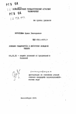 Болезни гладиолусов в лесостепи Западной Сибири - тема автореферата по сельскому хозяйству, скачайте бесплатно автореферат диссертации