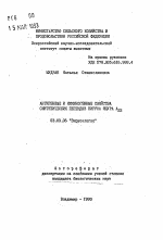 Антигенные и иммуногенные свойства синтетических пептидов вируса ящура А22 - тема автореферата по биологии, скачайте бесплатно автореферат диссертации