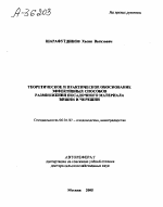 ТЕОРЕТИЧЕСКОЕ И ПРАКТИЧЕСКОЕ ОБОСНОВАНИЕ ЭФФЕКТИВНЫХ СПОСОБОВ РАЗМНОЖЕНИЯ ПОСАДОЧНОГО МАТЕРИАЛА ВИШНИ И ЧЕРЕШНИ - тема автореферата по сельскому хозяйству, скачайте бесплатно автореферат диссертации