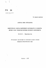 Биологические свойства бактериофагов ENTEROBACTER и разработка научных основ технологии получения препарата бактериофагов - тема автореферата по биологии, скачайте бесплатно автореферат диссертации