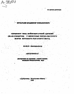 СКРИНИНГ ГЕНА ЛЕЙКОЦИТАРНОЙ АДГЕЗИИ (BLAD-СИНДРОМ) У ЖИВОТНЫХ ЧЕРНО-ПЕСТРОГО КОРНЯ КРУПНОГО РОГАТОГО СКОТА - тема автореферата по биологии, скачайте бесплатно автореферат диссертации