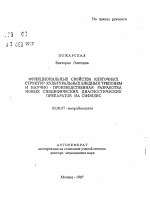 Функциональные свойства клеточных структур культуральных бледных трепонем и научно-производственная разработка новых специфических диагностических препаратов на сифилис - тема автореферата по биологии, скачайте бесплатно автореферат диссертации