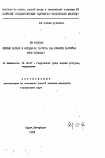 Селевые потоки и методы их расчета (на примере бассейна реки Сяоцзян) - тема автореферата по географии, скачайте бесплатно автореферат диссертации