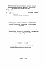 Влияние рубок ухода на состояние и устойчивость сосновых насаждений, ослабленных промышленными выбросами - тема автореферата по сельскому хозяйству, скачайте бесплатно автореферат диссертации