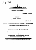 ДИНАМИКА ЧИСЛЕННОСТИ МИКРОБНЫХ ПОПУЛЯЦИЙ В СИСТЕМЕ ПОЧВА-РАСТЕНИЕ В УСЛОВИЯХ МОДЕЛЬНЫХ ОПЫТОВ - тема автореферата по биологии, скачайте бесплатно автореферат диссертации