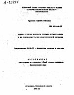 ОЦЕНКА КАЧЕСТВА ЭМБРИОНОВ КРУПНОГО РОГАТОГО СКОТА И ИХ ПРИЖИВЛЯЕМОСТЬ ПРИ НЕХИРУРГИЧЕСКОЙ ПЕРЕСАДКЕ - тема автореферата по биологии, скачайте бесплатно автореферат диссертации