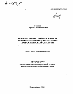 ФОРМИРОВАНИЕ УРОЖАЯ ЯЧМЕНЯ НА ВЫЩЕЛОЧЕННЫХ ЧЕРНОЗЕМАХ НОВОСИБИРСКОЙ ОБЛАСТИ - тема автореферата по сельскому хозяйству, скачайте бесплатно автореферат диссертации