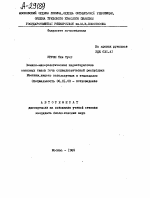 ХИМИКО-МИНЕРАЛОГИЧЕСКАЯ ХАРАКТЕРИСТИКА ОСНОВНЫХ ТИПОВ ПОЧВ СОЦИАЛИСТИЧЕСКОЙ РЕСПУБЛИКИ ВЬЕТНАМ, ШИРОКО ИСПОЛЬЗУЕМЫХ В ЗЕМЛЕДЕЛИИ - тема автореферата по сельскому хозяйству, скачайте бесплатно автореферат диссертации