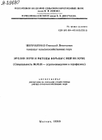 ЭРОЗИЯ ПОЧВ И МЕТОДЫ БОРЬБЫ С НЕЙ НА КУБЕ - тема автореферата по сельскому хозяйству, скачайте бесплатно автореферат диссертации